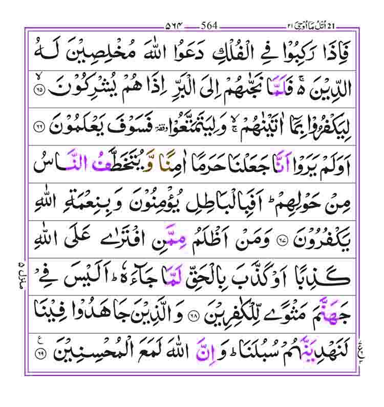 Surah-Ankabut-Page-11