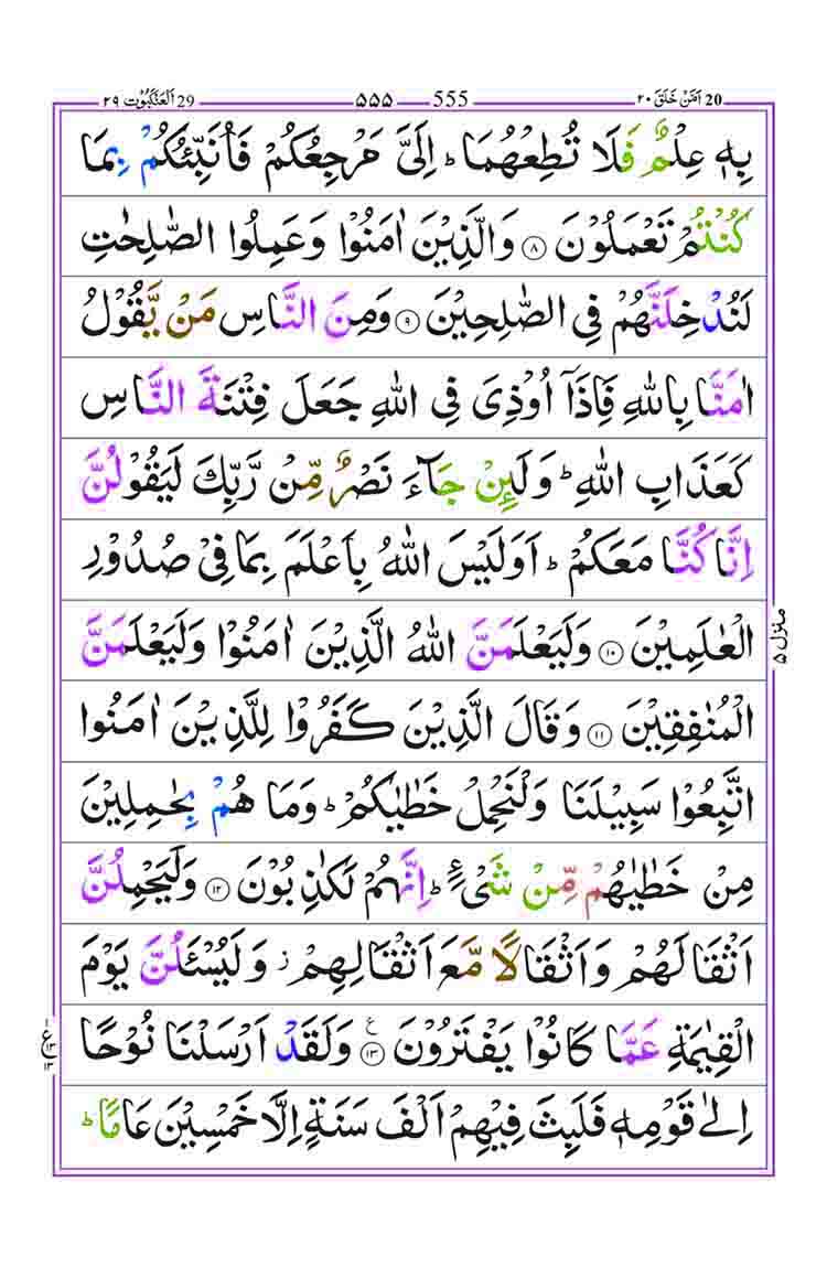 Surah-Ankabut-Page-2