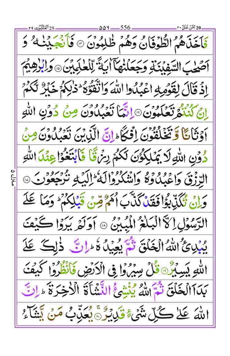 Surah-Ankabut-Page-3