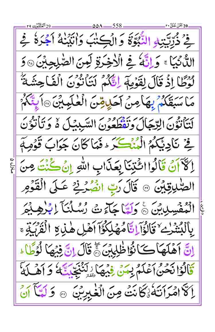 Surah-Ankabut-Page-5