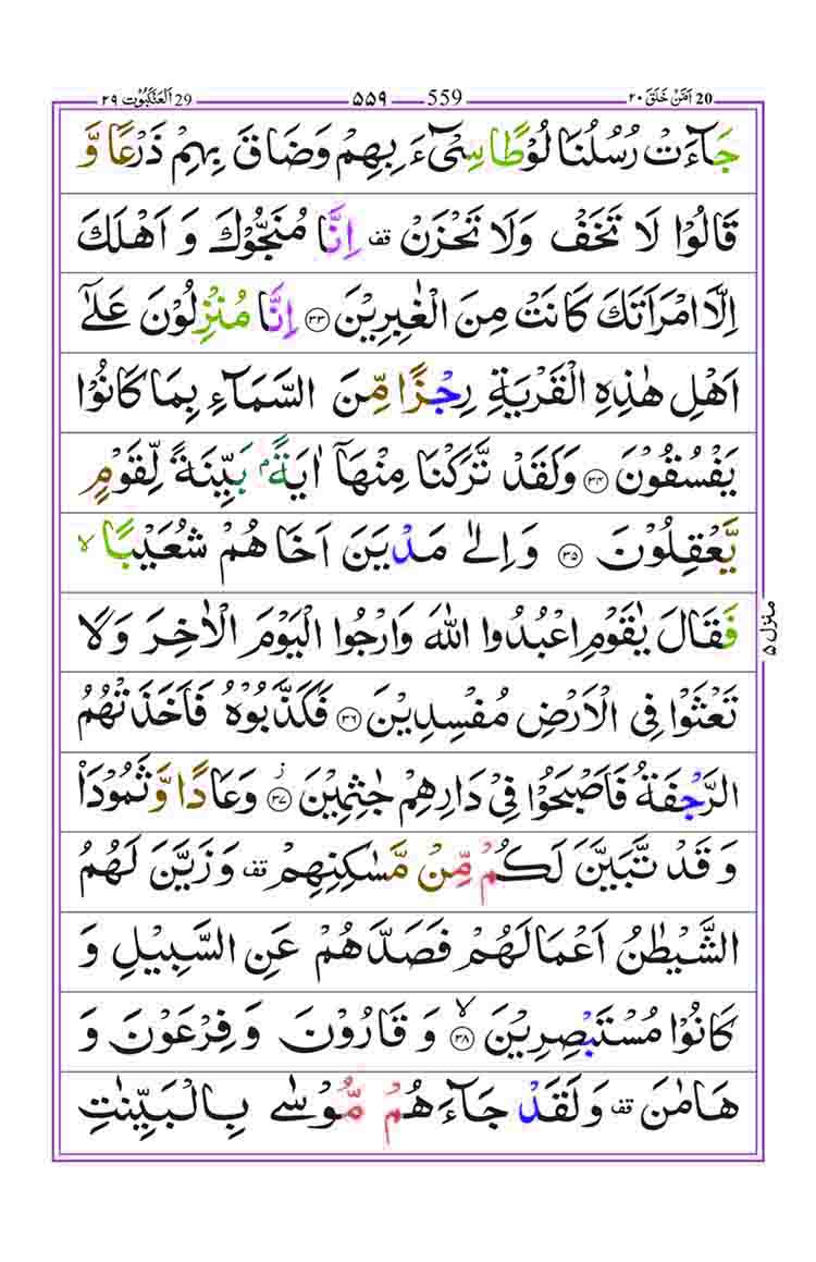 Surah-Ankabut-Page-6