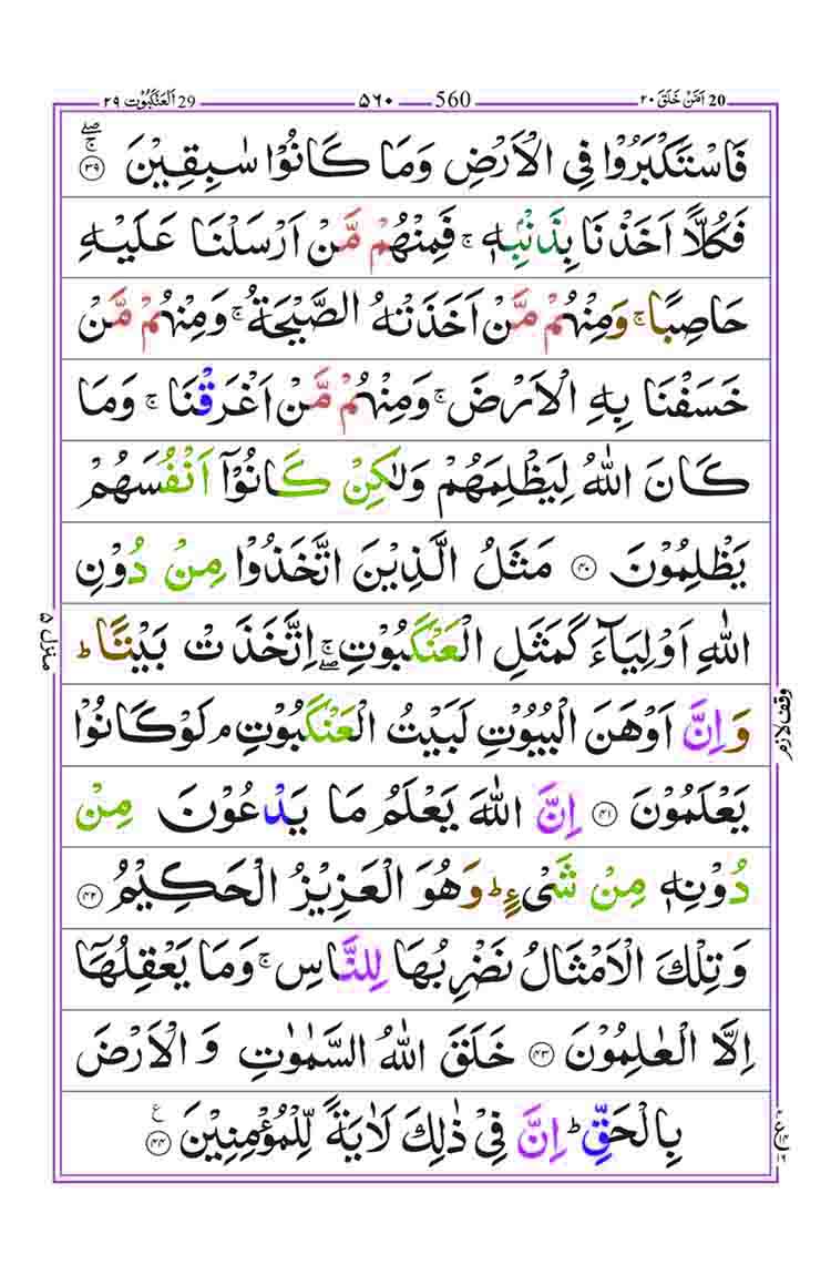 Surah-Ankabut-Page-7