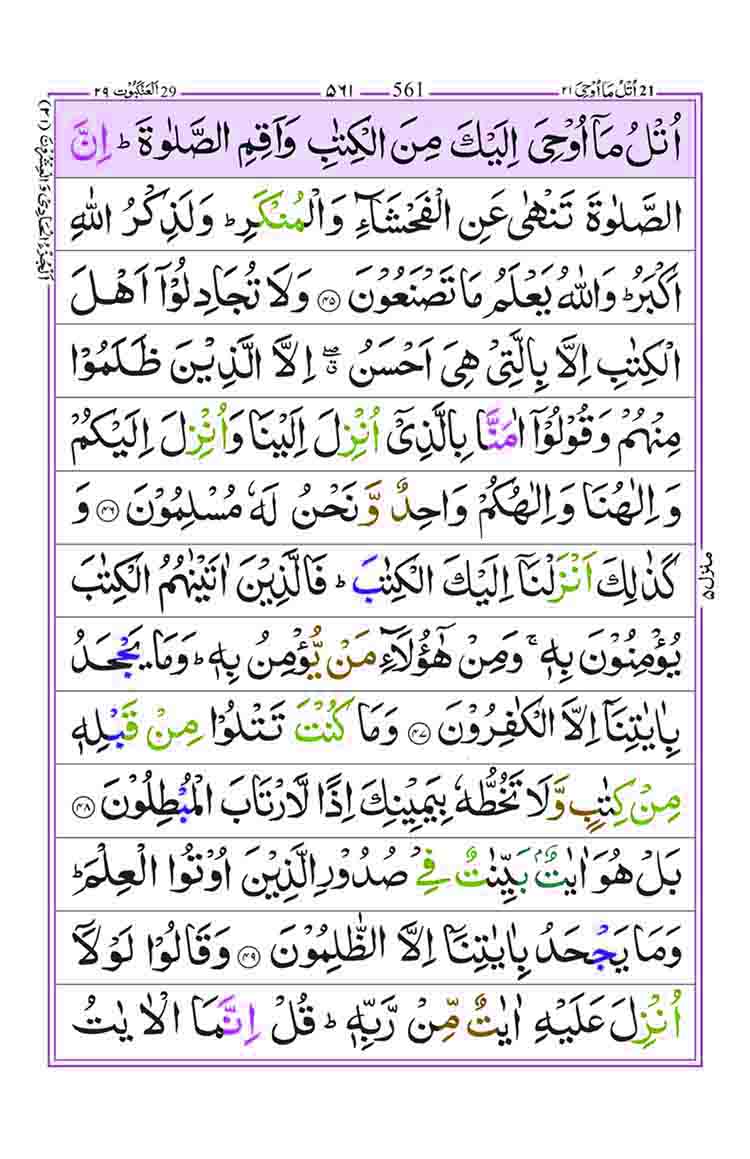 Surah-Ankabut-Page-8