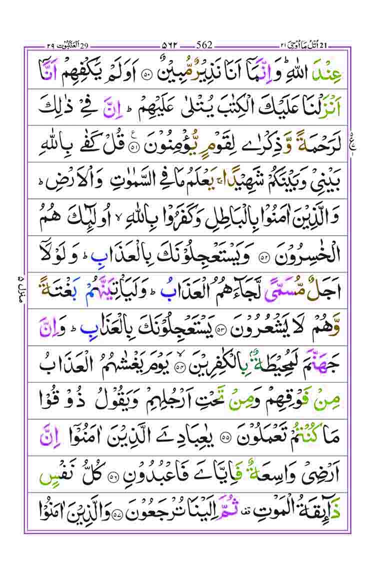 Surah-Ankabut-Page-9