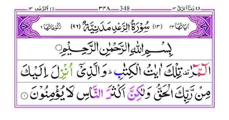 Surah-Ar-Rad-Page-1