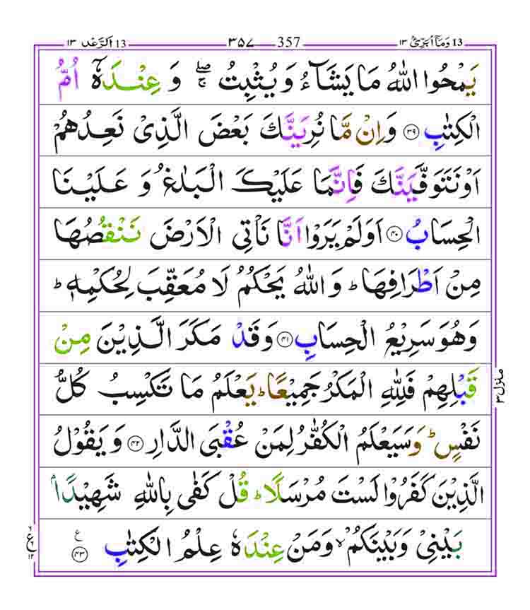 Surah-Ar-Rad-Page-10