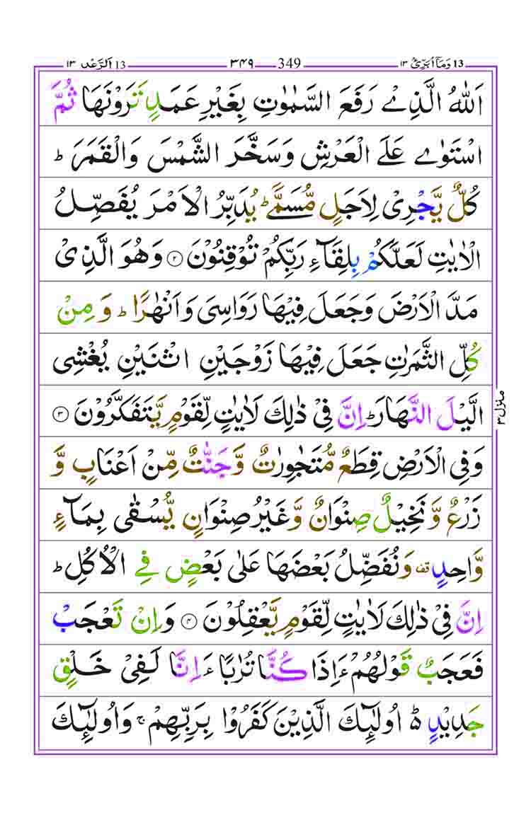 Surah-Ar-Rad-Page-2