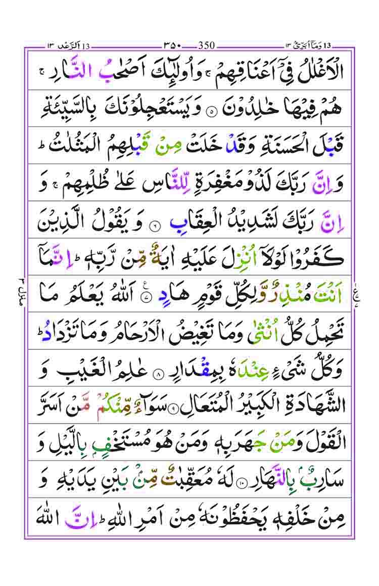 Surah-Ar-Rad-Page-3