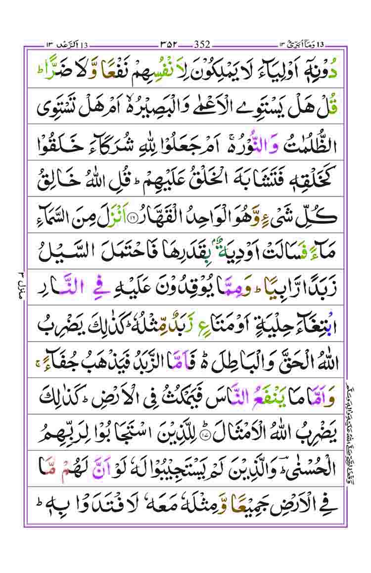 Surah-Ar-Rad-Page-5