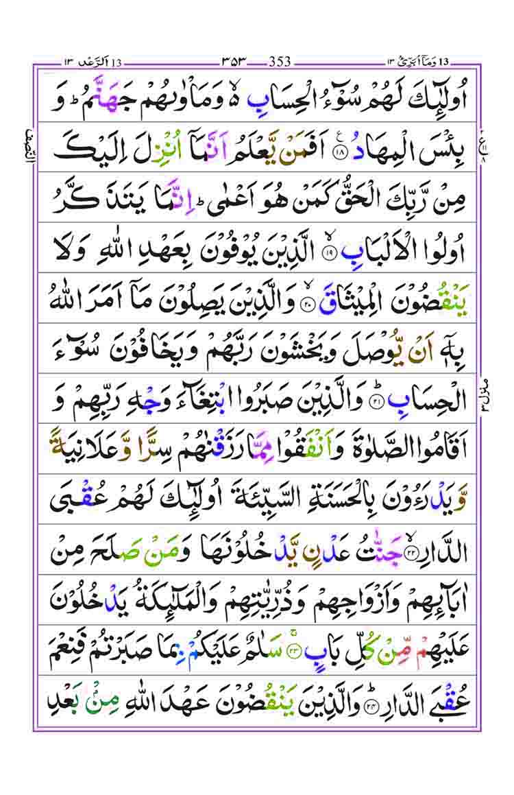 Surah-Ar-Rad-Page-6