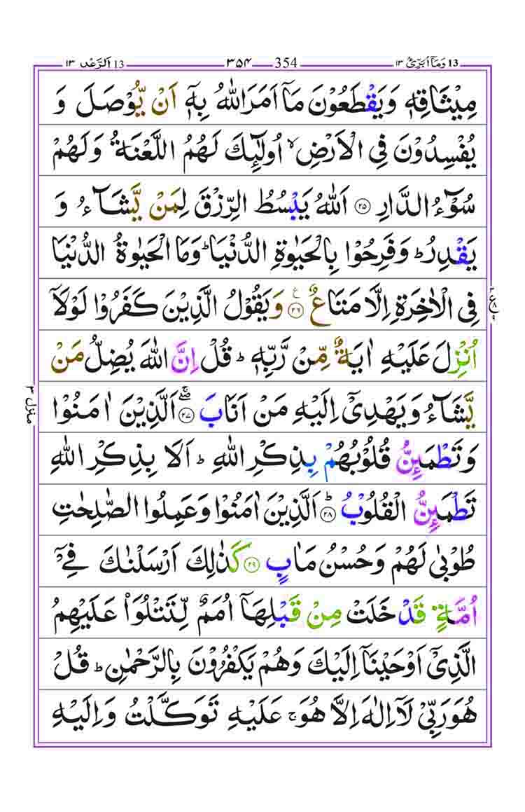 Surah-Ar-Rad-Page-7