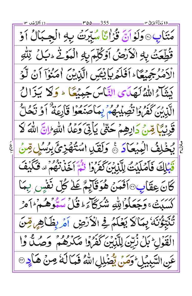 Surah-Ar-Rad-Page-8