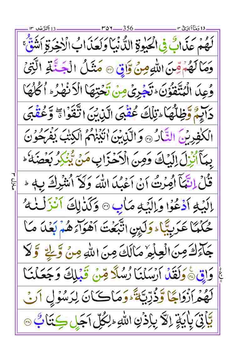 Surah-Ar-Rad-Page-9