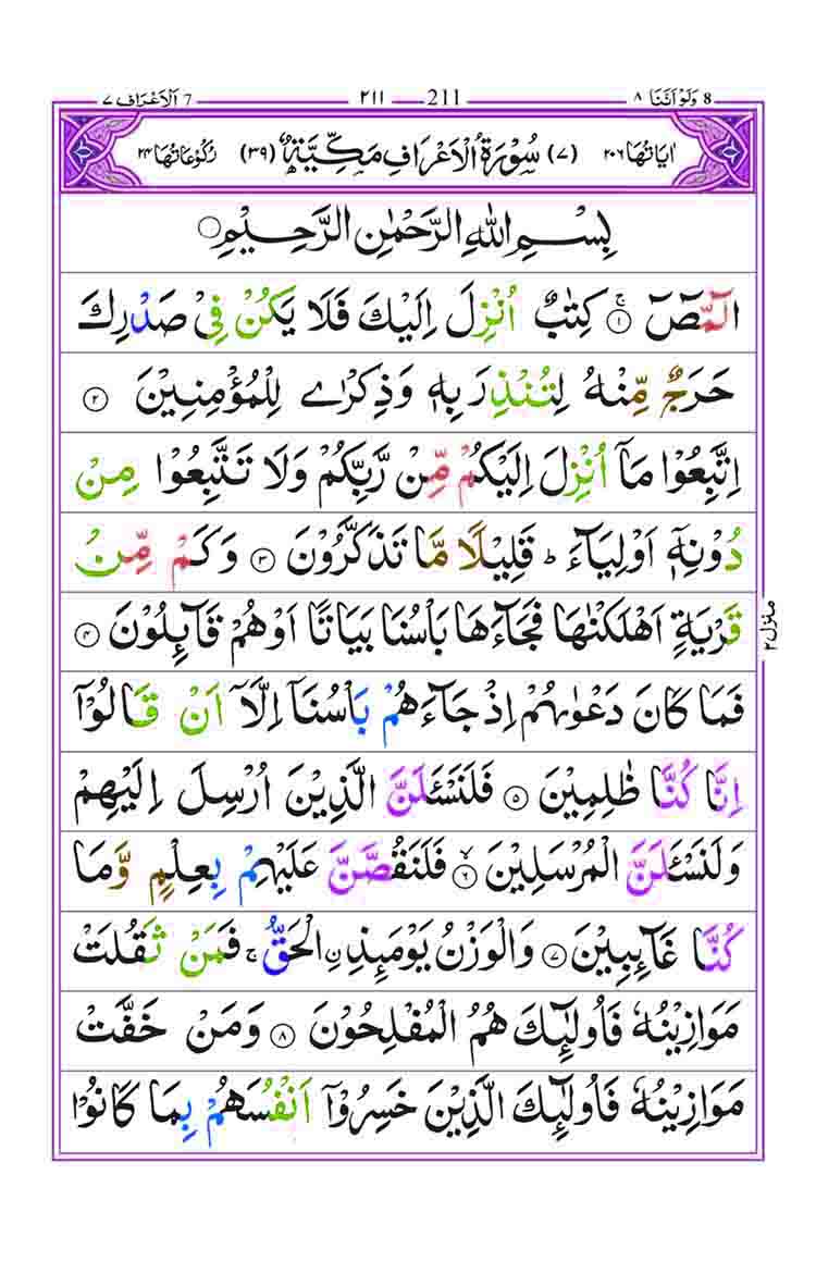 Surah-Araf-Page-1