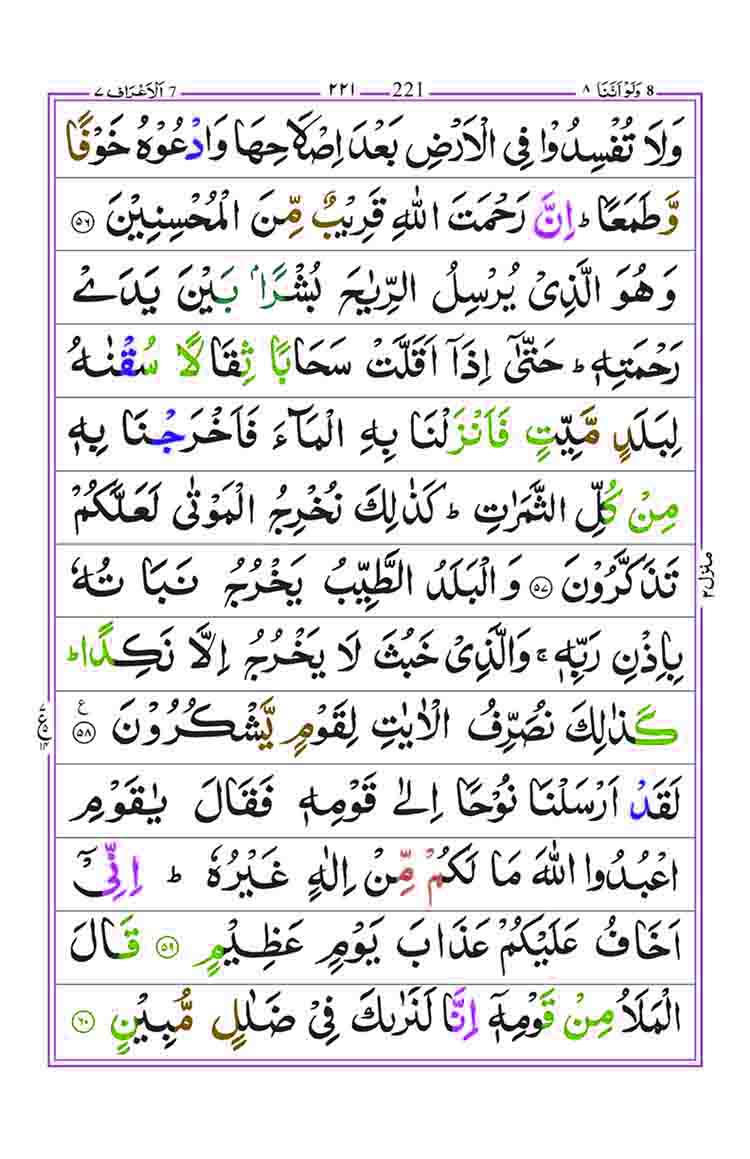 Surah-Araf-Page-11