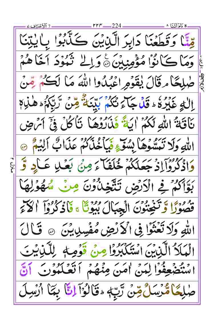 Surah-Araf-Page-14