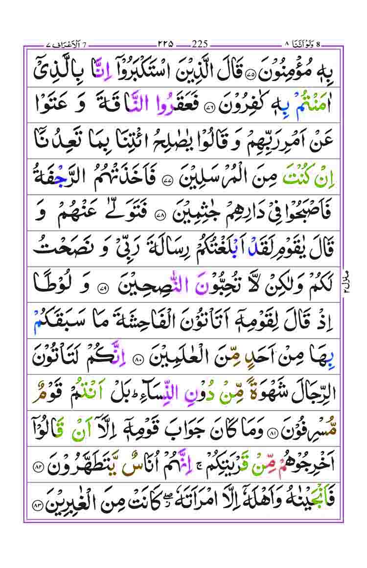 Surah-Araf-Page-15