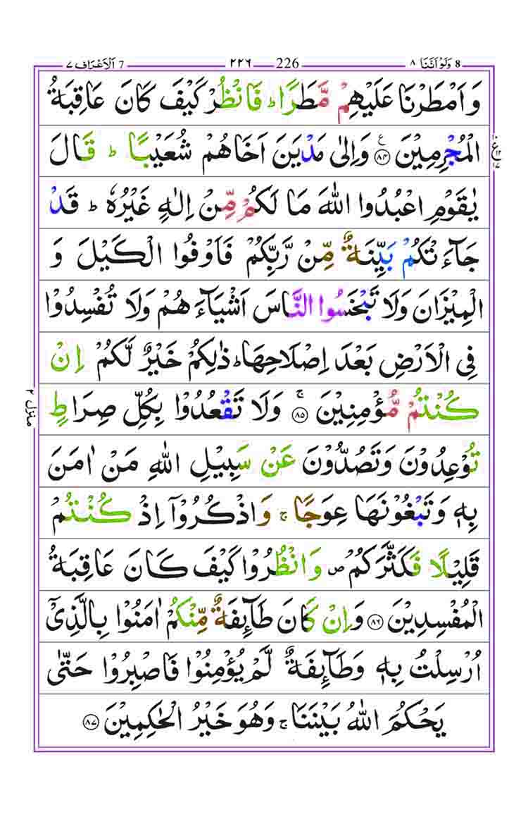 Surah-Araf-Page-16