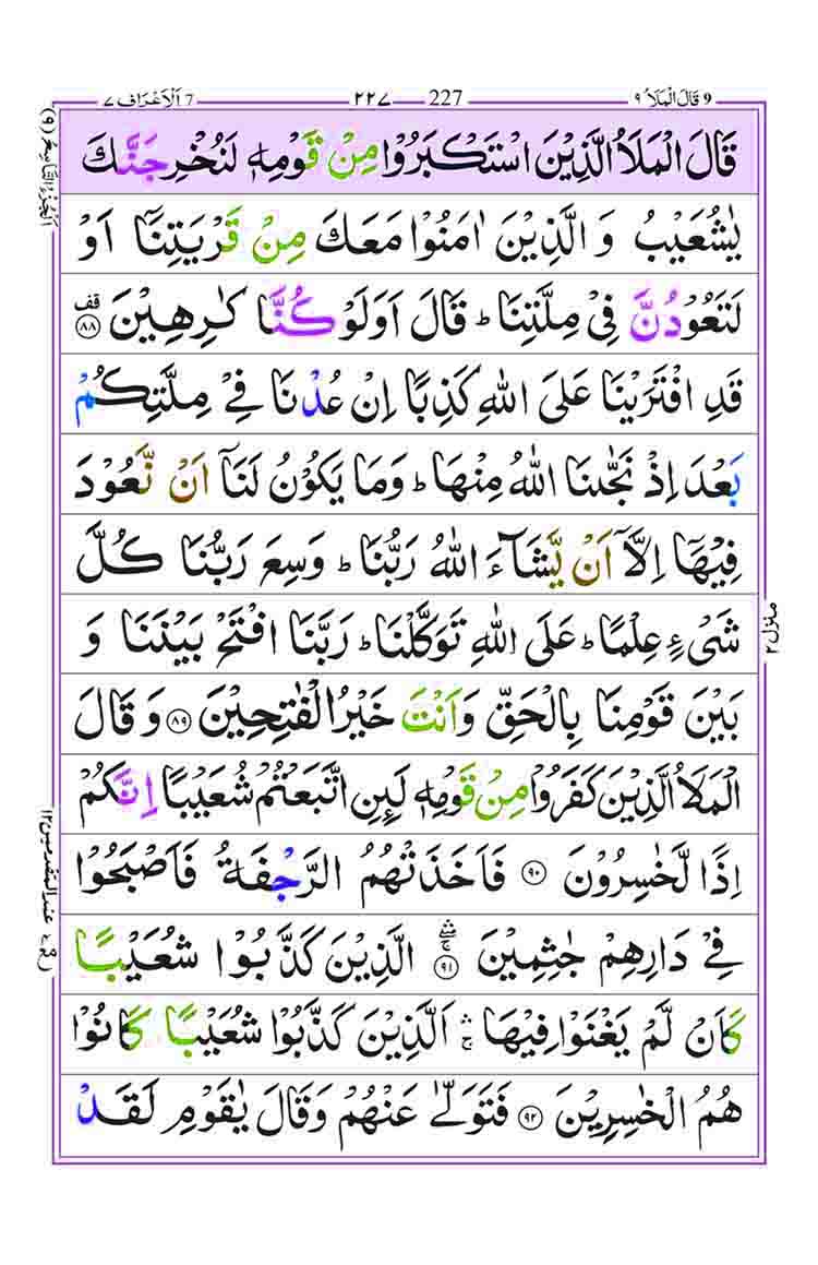 Surah-Araf-Page-17