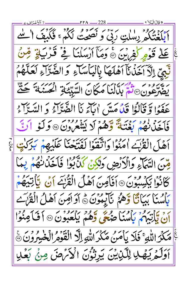 Surah-Araf-Page-18