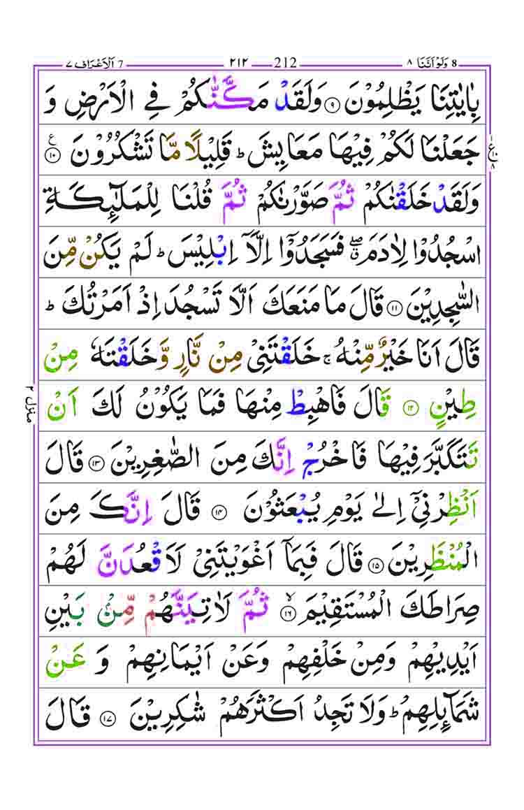 Surah-Araf-Page-2