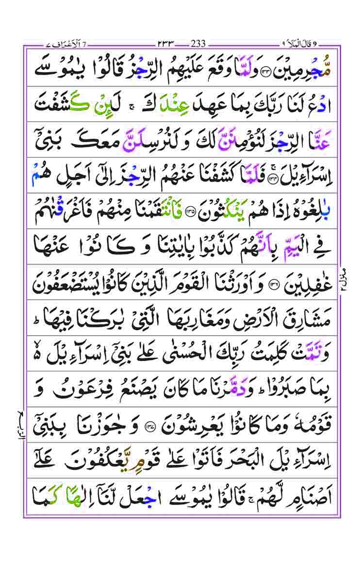 Surah-Araf-Page-23