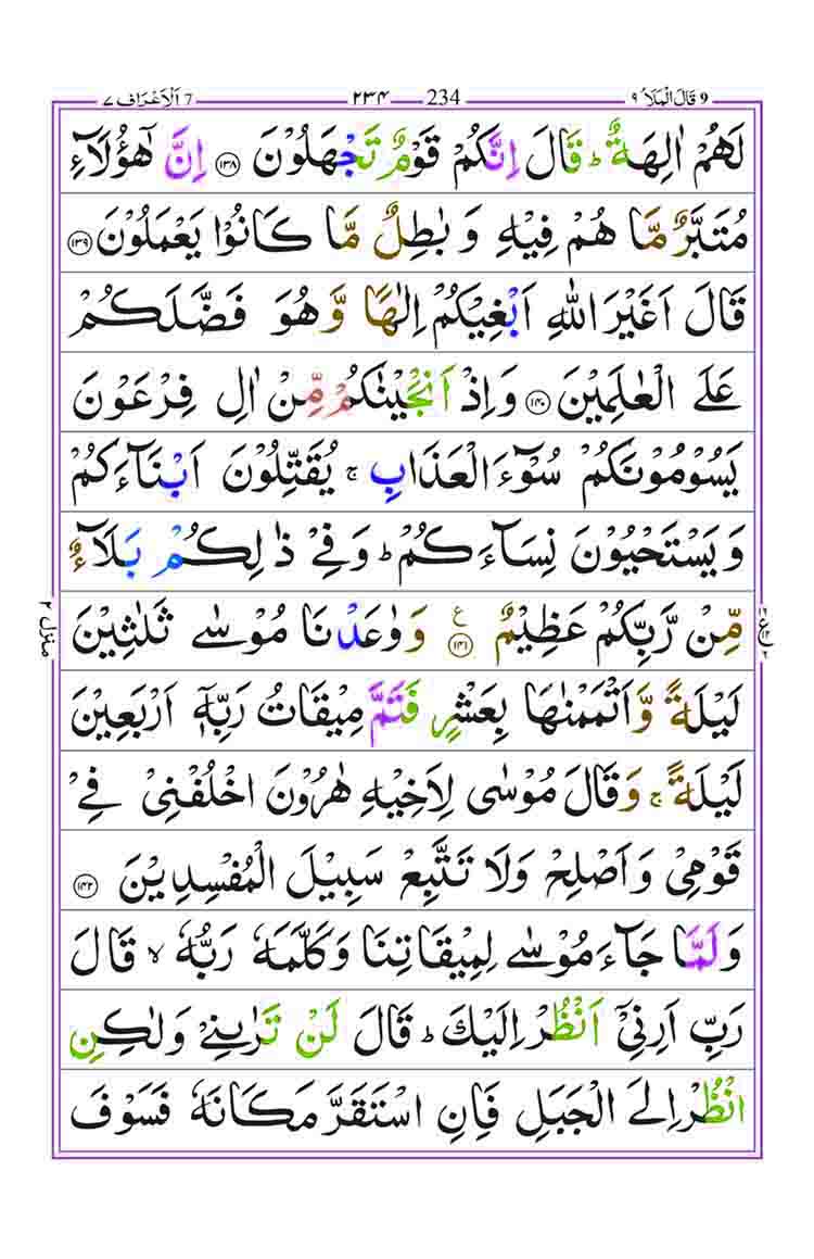 Surah-Araf-Page-24