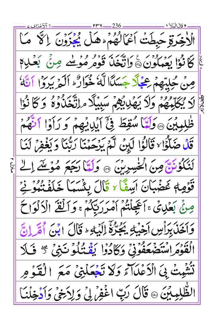 Surah-Araf-Page-26