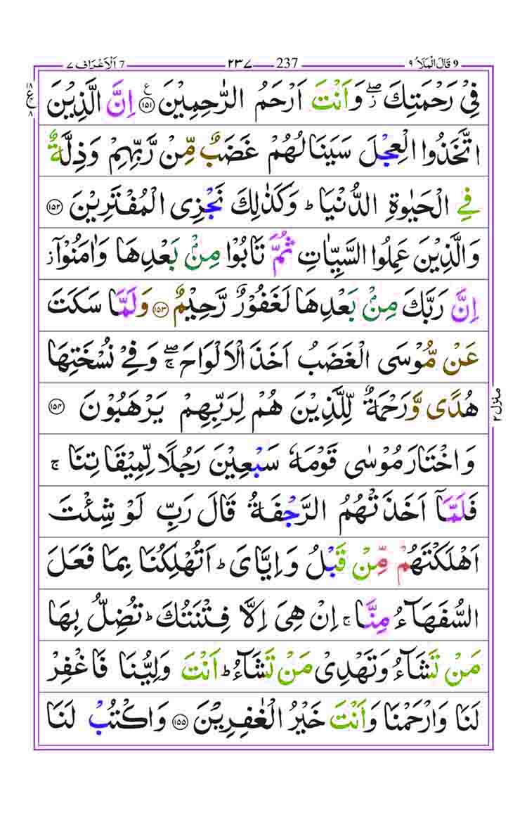 Surah-Araf-Page-27