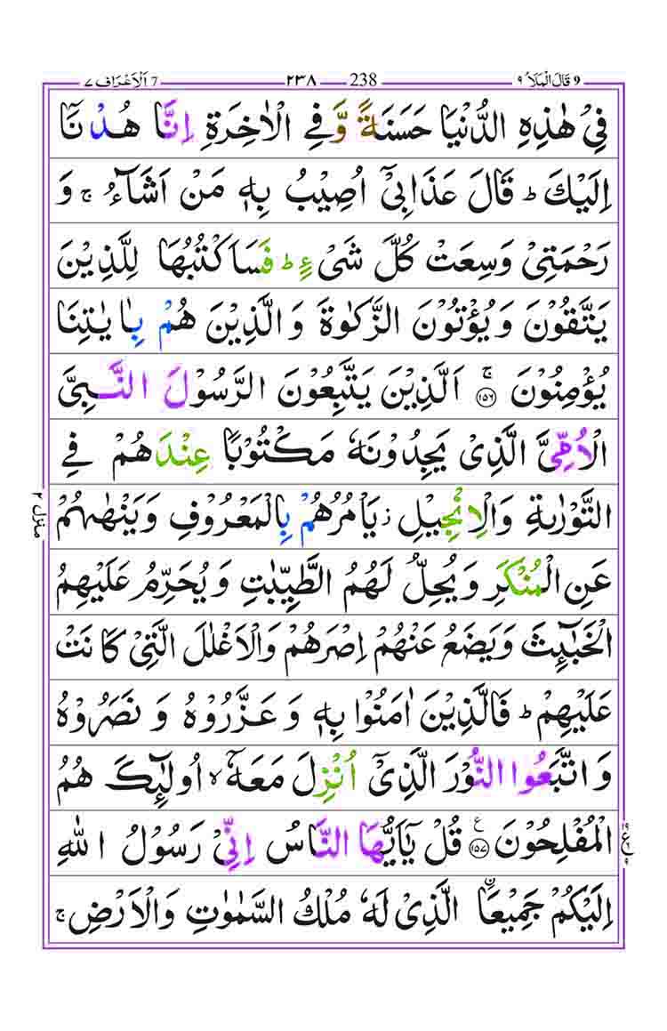 Surah-Araf-Page-28