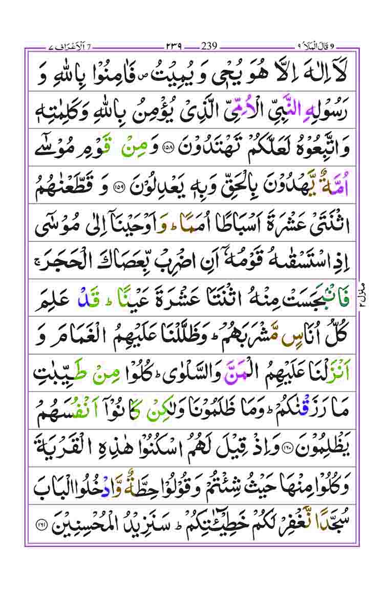 Surah-Araf-Page-29