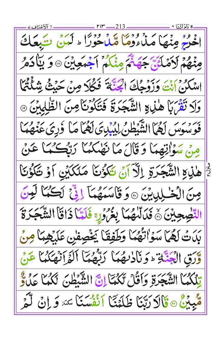 Surah-Araf-Page-3