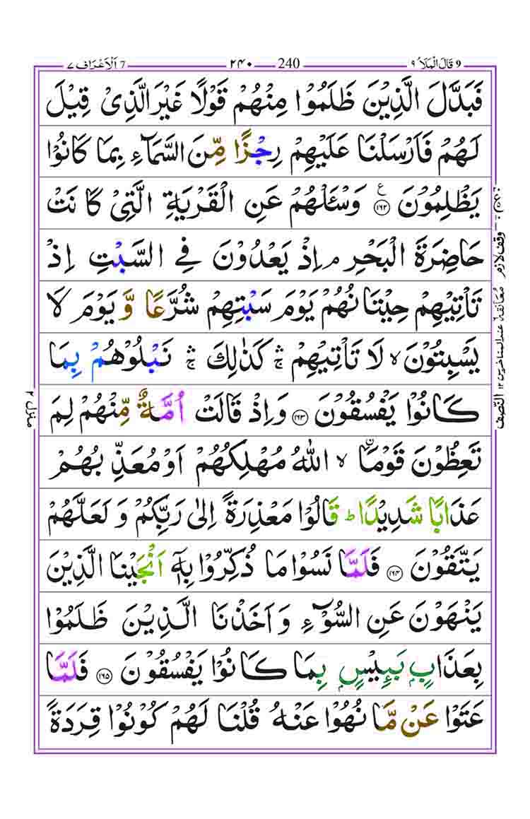 Surah-Araf-Page-30