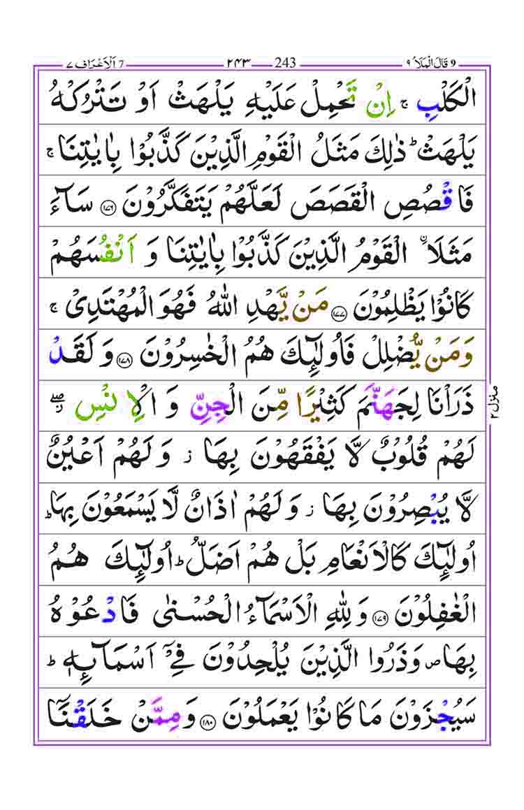 Surah-Araf-Page-33