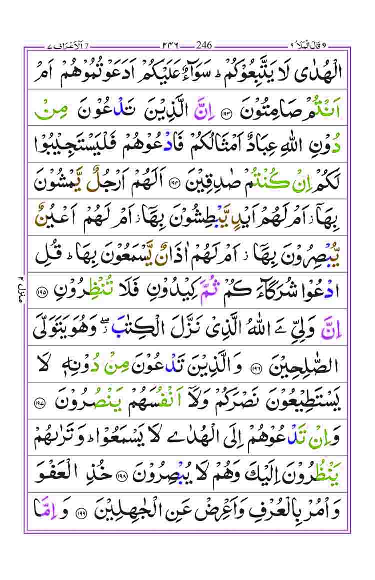 Surah-Araf-Page-36