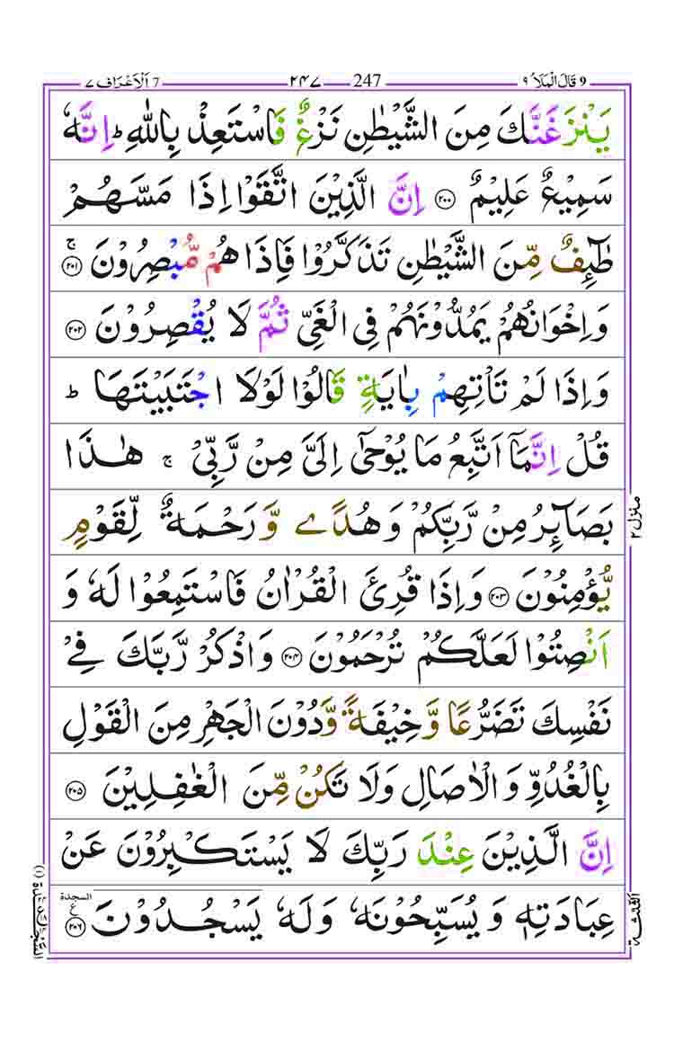 Surah-Araf-Page-37