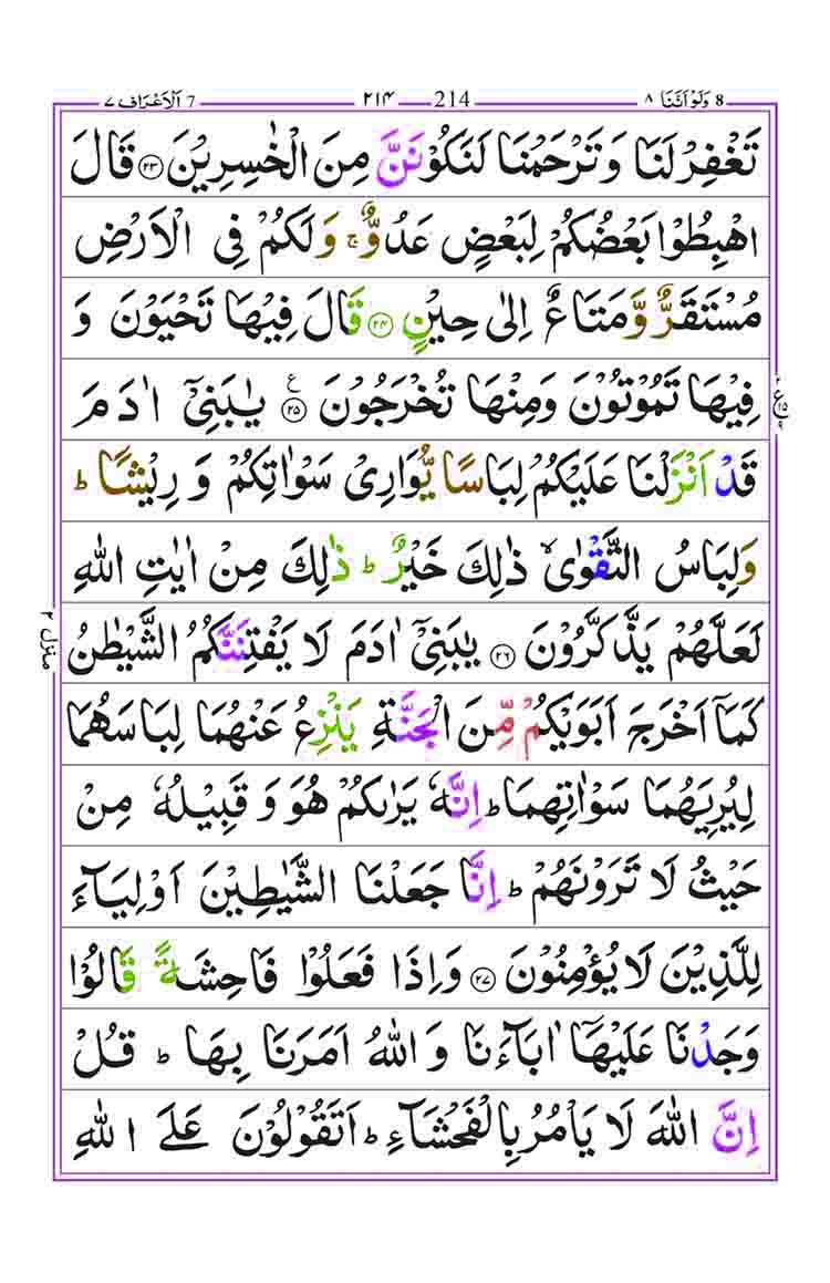 Surah-Araf-Page-4