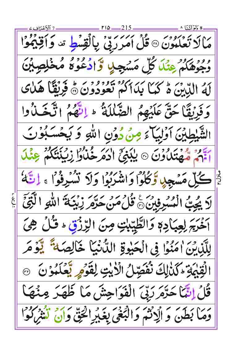 Surah-Araf-Page-5