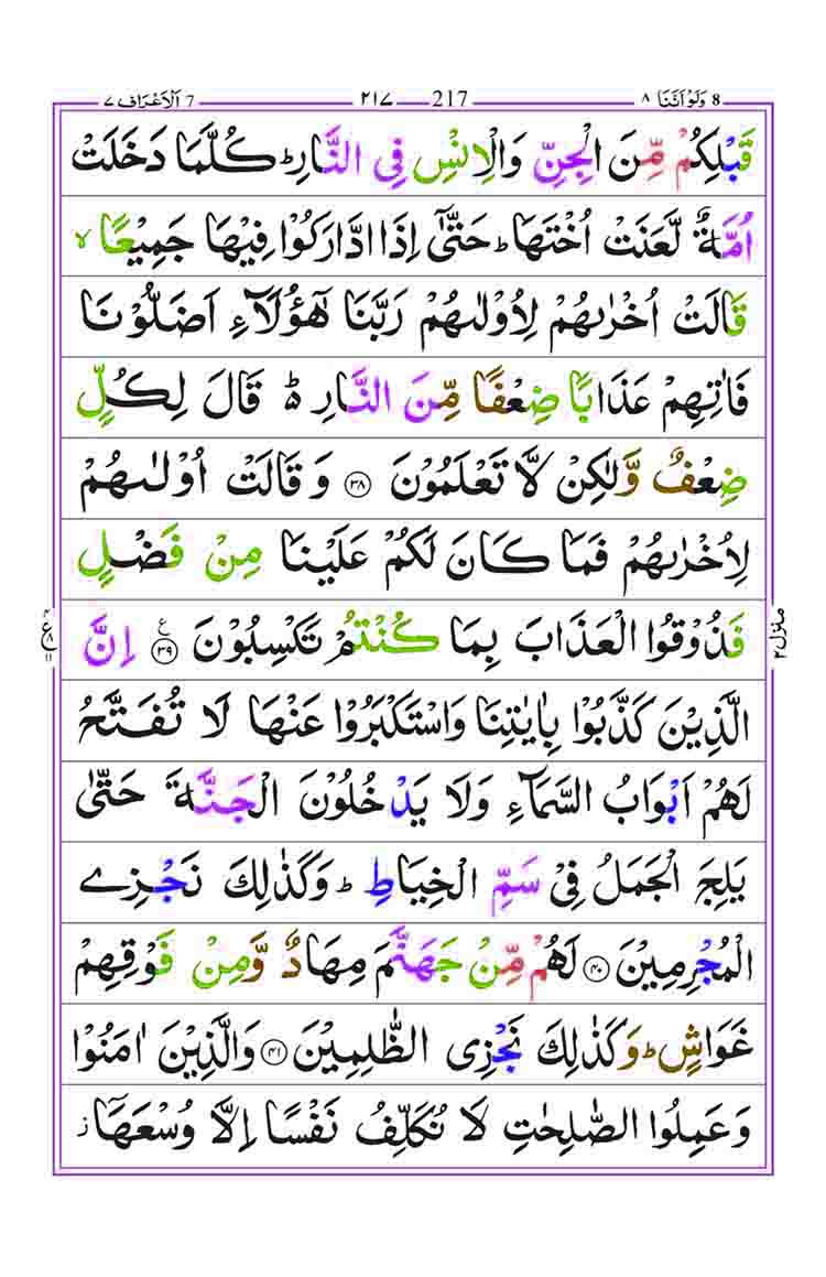 Surah-Araf-Page-7