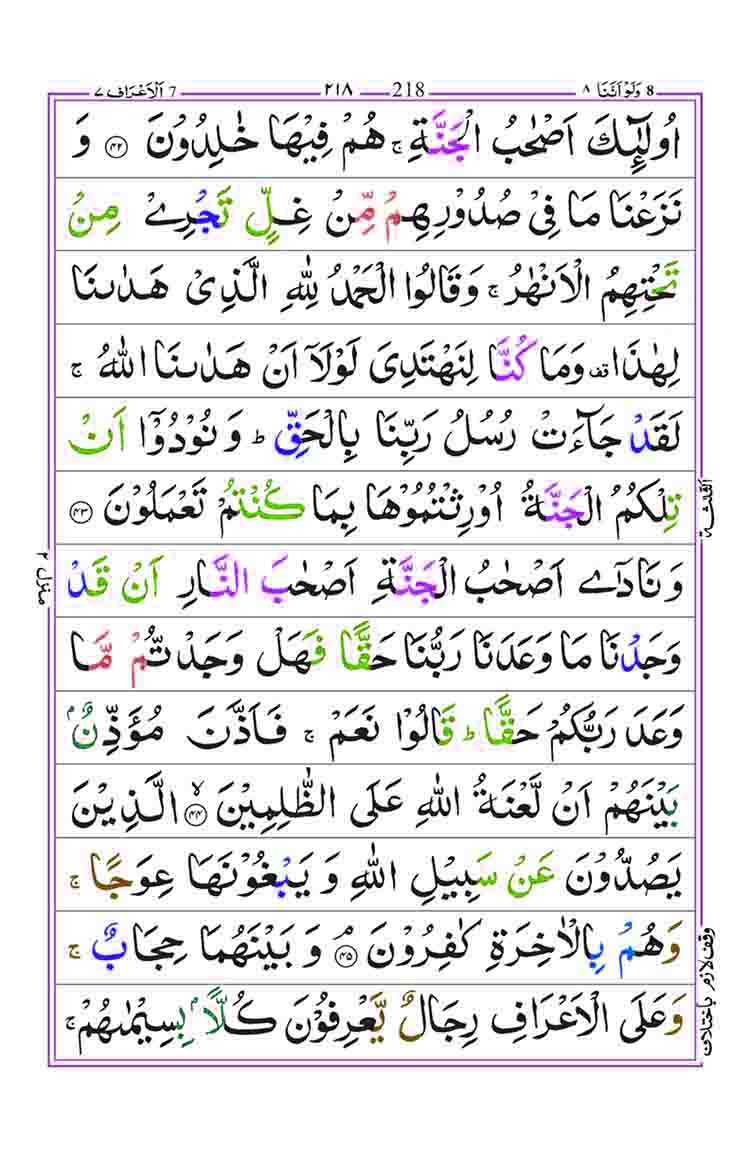 Surah-Araf-Page-8