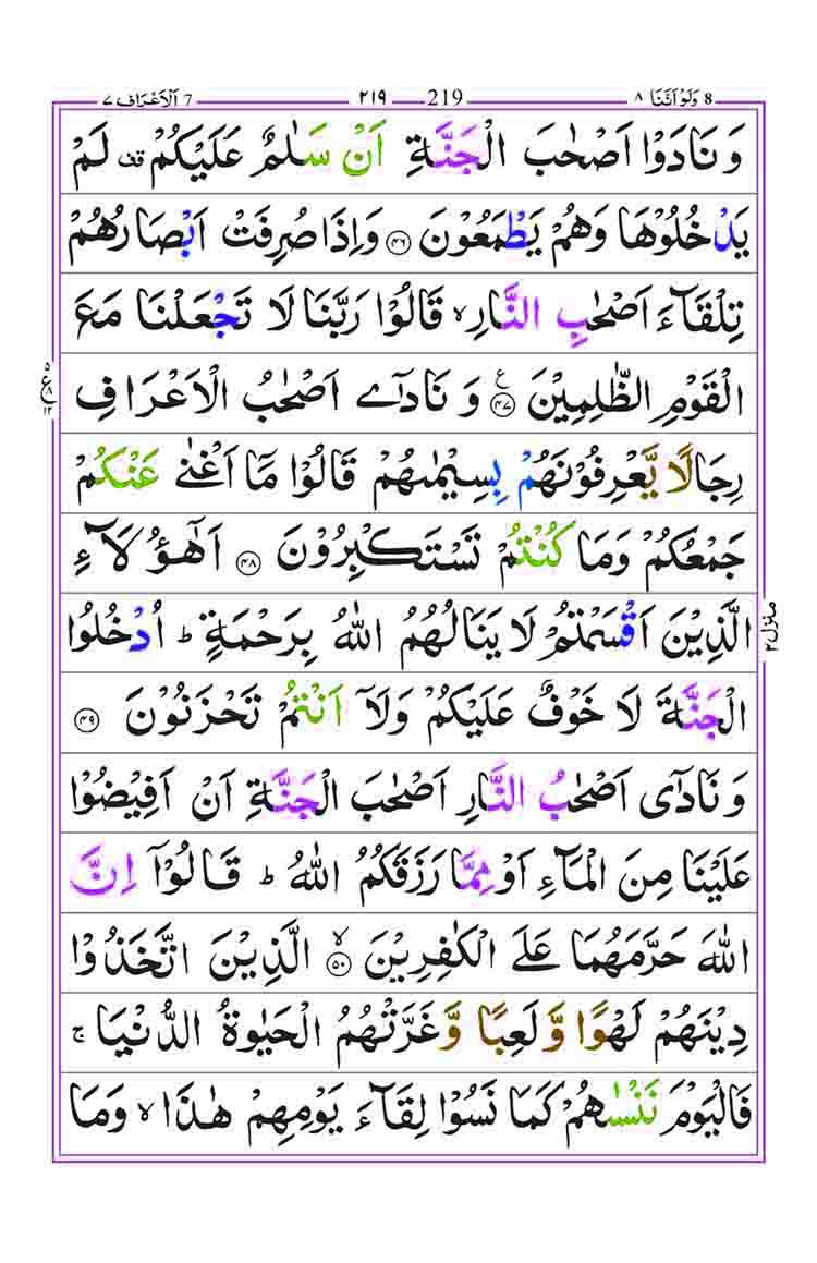 Surah-Araf-Page-9