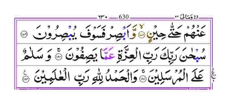 Surah-As-Saffat-page-11