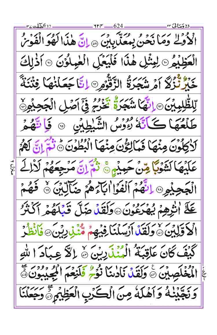 Surah-As-Saffat-page-5