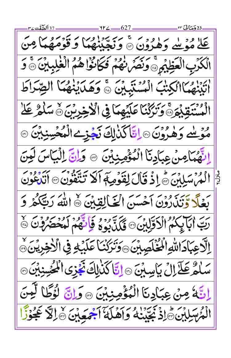 Surah-As-Saffat-page-8