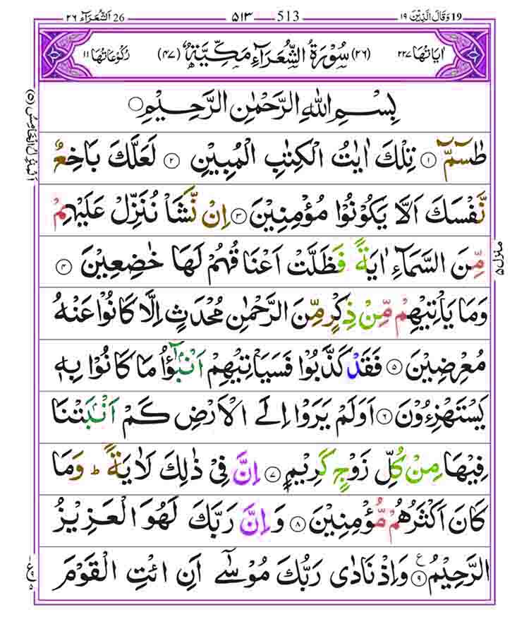 Surah-Ash-Shuara-Page-1