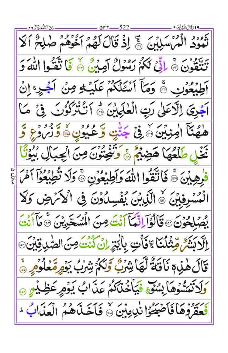 Surah-Ash-Shuara-Page-10