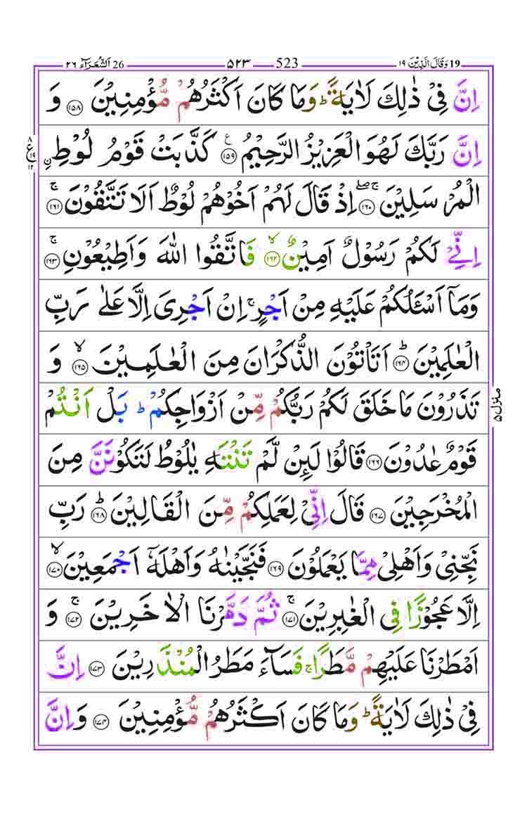 Surah-Ash-Shuara-Page-11