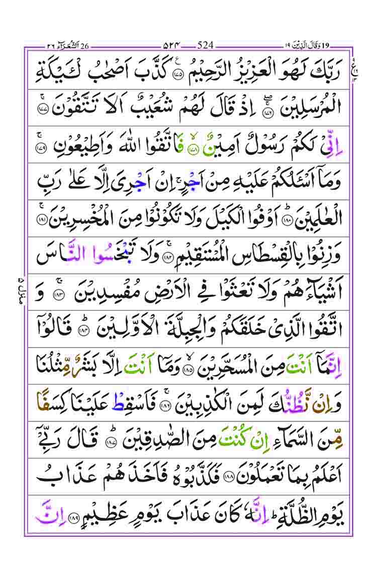 Surah-Ash-Shuara-Page-12