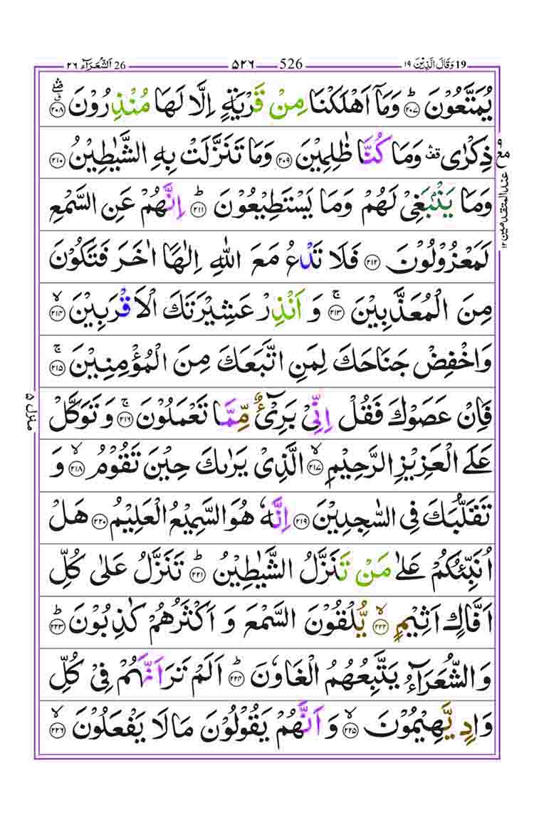 Surah-Ash-Shuara-Page-14