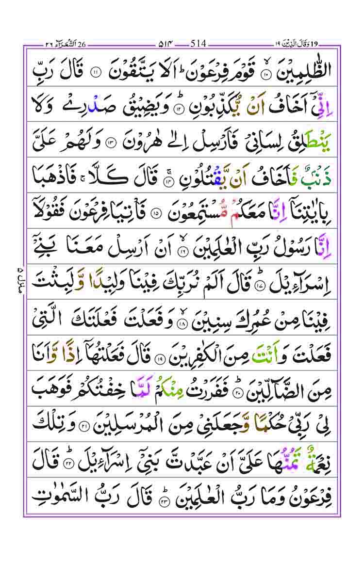 Surah-Ash-Shuara-Page-2